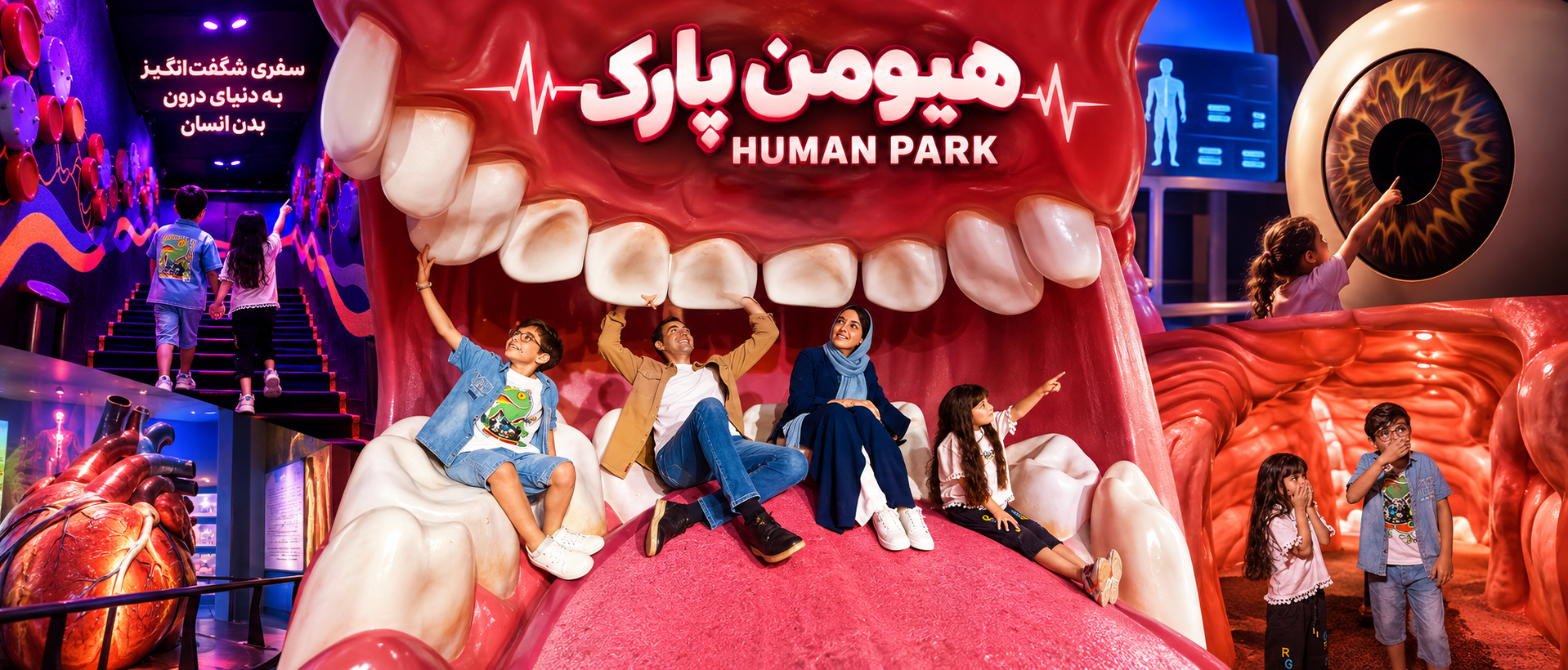 هیومن پارک
