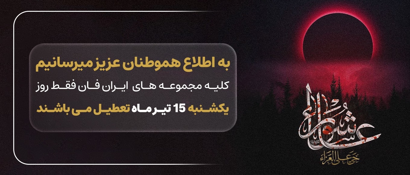 تاسوعا و عاشورای حسینی تسلیت 