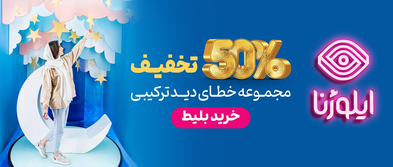 تخفیف ویژه 