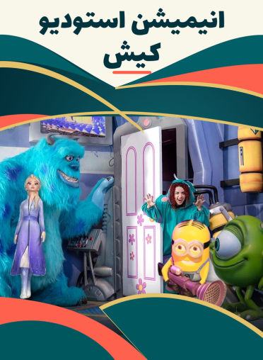 انیمیشن استودیو