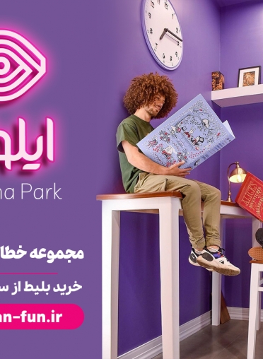 مجموعه ایلوژنا