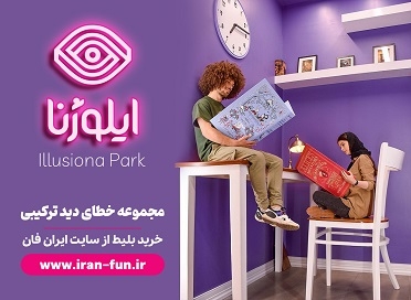 مجموعه ایلوژنا