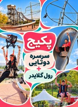 سرسره-رول-گلایدر