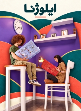 ایلوژنا